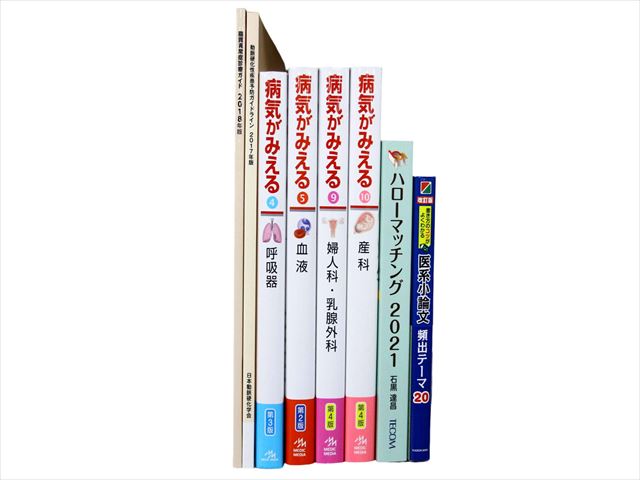 医学書・医学専門書、外科学の教科書・専門書等の買取