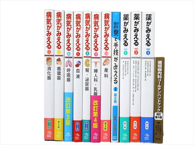 医学書・医学専門書、薬学の教科書・専門書等の買取
