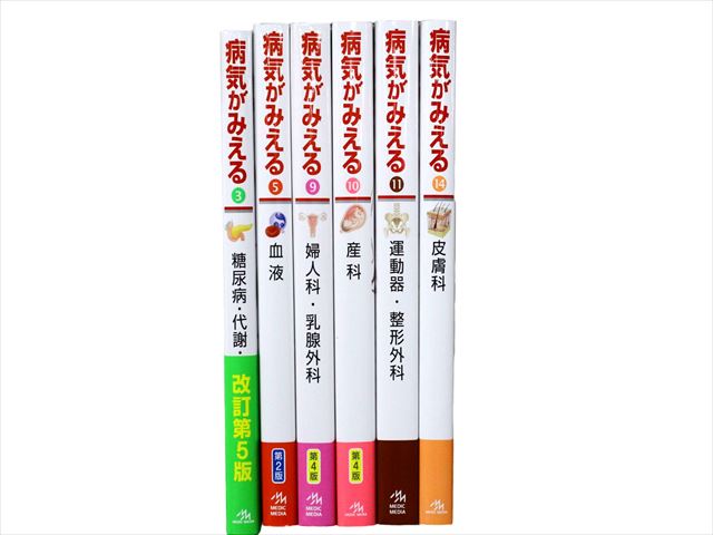 医学書・医学専門書等の買取