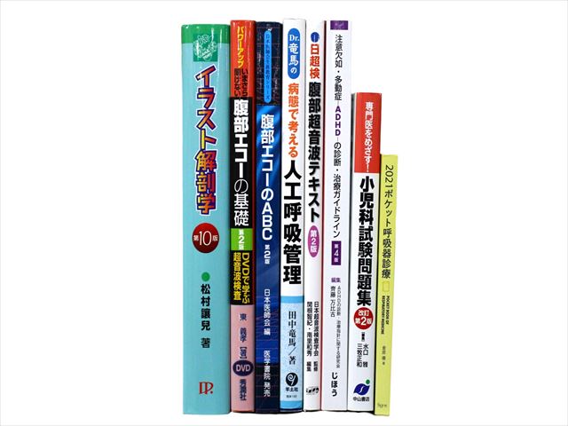 医学書・医学専門書、解剖学・精神医学の教科書・専門書等の買取