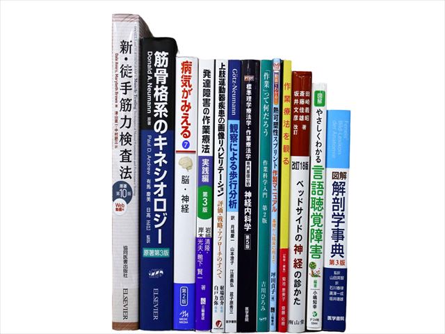 医学書・医学専門書、理学療法・作業療法・運動療法・リハビリテーションの教科書・専門書等の買取