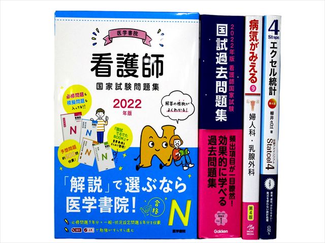 医学書・医学専門書、看護学の教科書・専門書等の買取