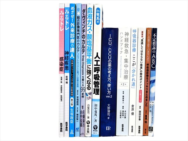 医学書・医学専門書、呼吸器・内科学の教科書・専門書等の買取