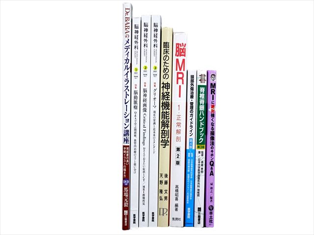 医学書・医学専門書、脳神経外科学の教科書・専門書等の買取
