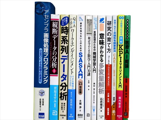 医学書・医学専門書、統計学・経営学の教科書・専門書等の買取