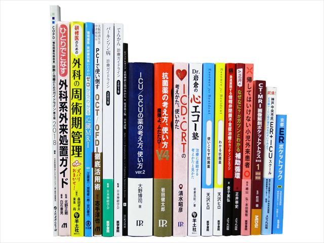 医学書・医学専門書、神経科学の教科書・専門書等の買取