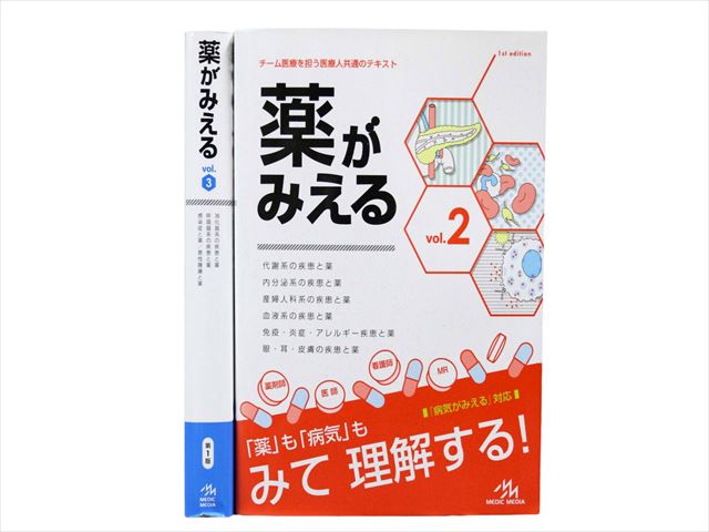 医学書・医学専門書、薬学の教科書・専門書等の買取