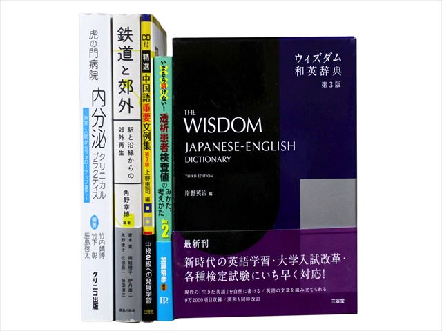 医学書・医学専門書、内科学の教科書・専門書等の買取