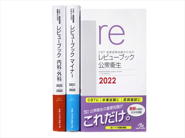 医学書・医学専門書、内科学の教科書・専門書等の買取