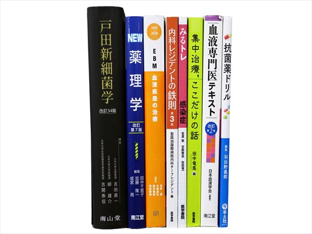 医学書・医学専門書、診断学・臨床医学の教科書・専門書等の買取