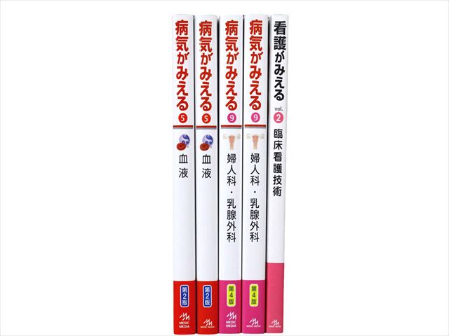 医学書・医学専門書、看護学の教科書・専門書等の買取