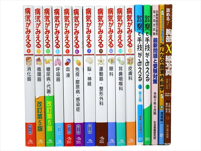 医学書・医学専門書、診断学・内科学の教科書・専門書等の買取
