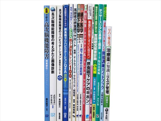 医学書・医学専門書、理学療法・作業療法・運動療法・リハビリテーションの教科書・専門書等の買取