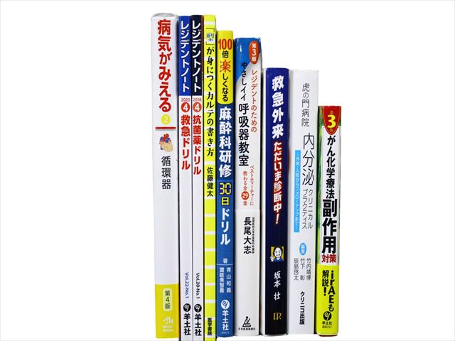 医学書・医学専門書、診断学・臨床医学の教科書・専門書等の買取