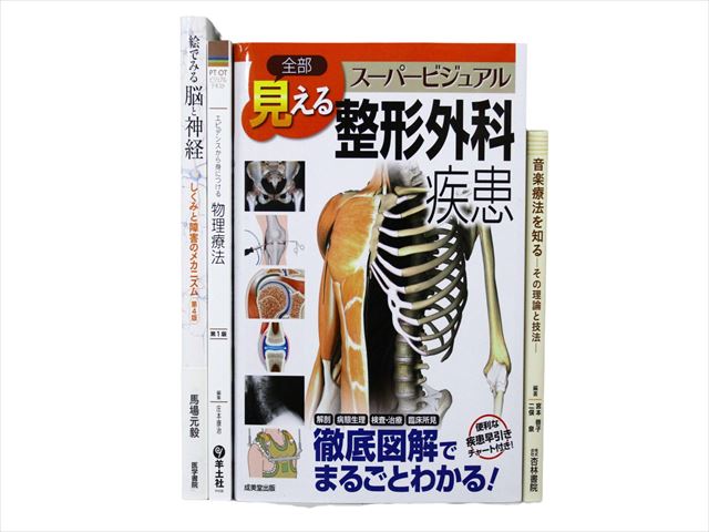 医学書・医学専門書、解剖学・整形外科学の教科書・専門書等の買取