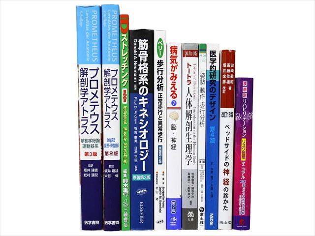医学書・医学専門書、解剖学・理学療法・作業療法・運動療法・リハビリテーションの教科書・専門書等の買取