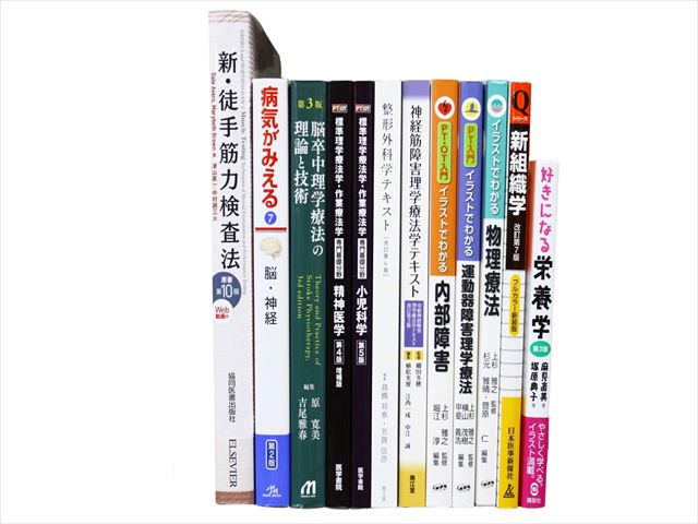 医学書・医学専門書、理学療法・作業療法・運動療法・リハビリテーションの教科書・専門書等の買取