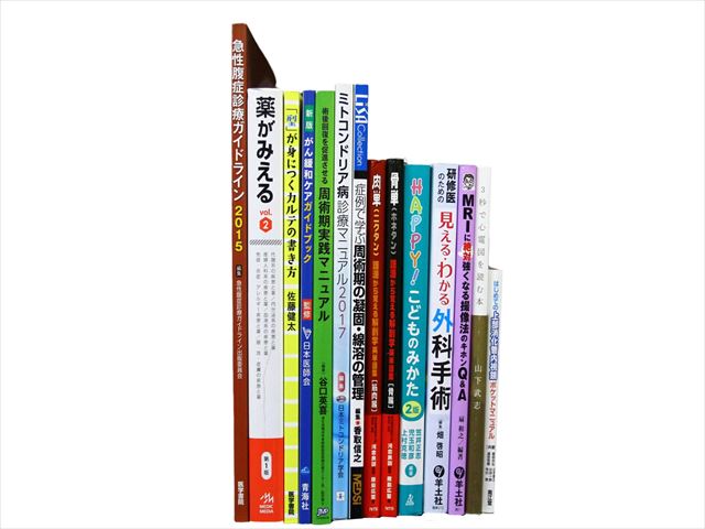 医学書・医学専門書、外科学の教科書・専門書等の買取
