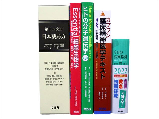 医学書・医学専門書、病理学・生理学の教科書・専門書等の買取