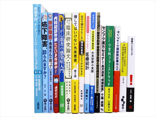 医学書・医学専門書、統計学・薬学の教科書・専門書等の買取
