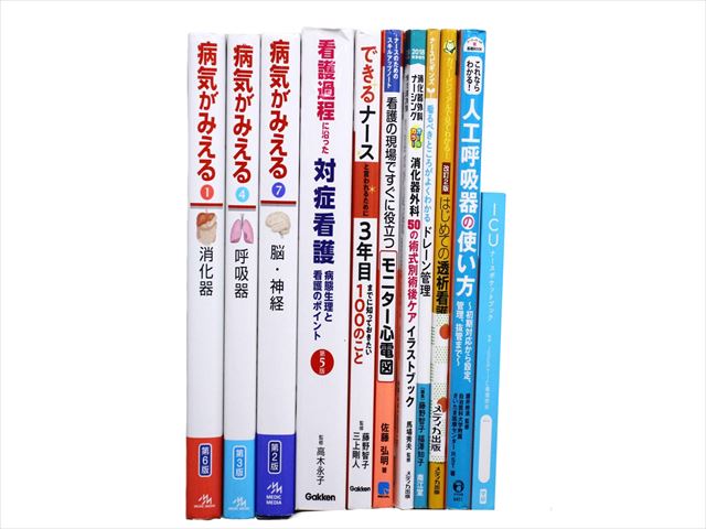 医学書・医学専門書、看護学の教科書・専門書等の買取