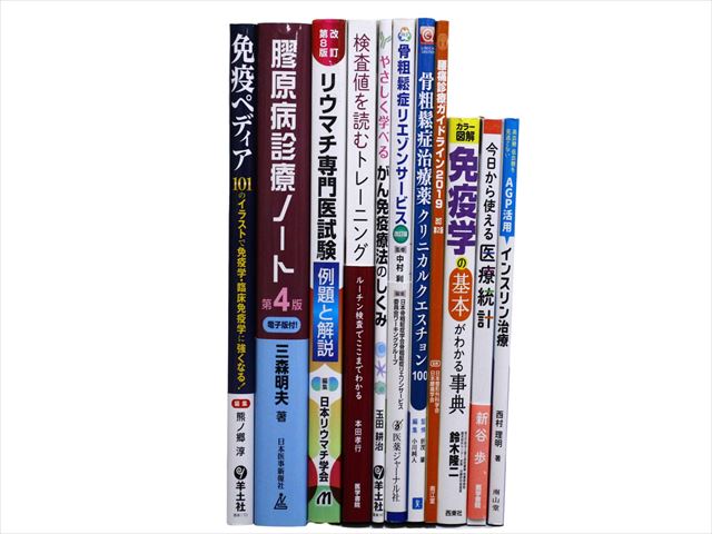 医学書・医学専門書等の買取
