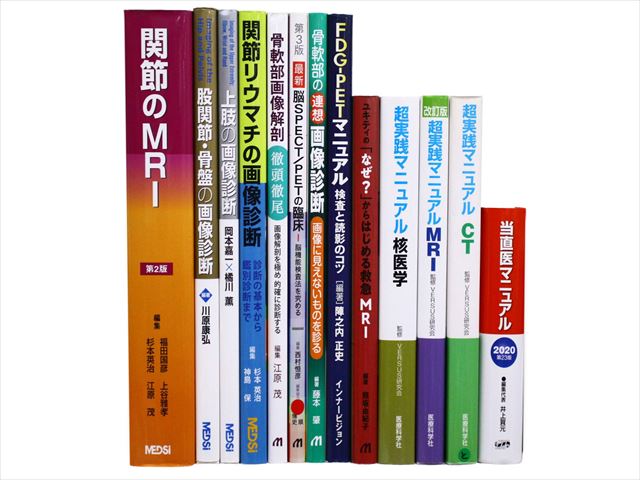 医学書・医学専門書、理学療法・作業療法・運動療法・リハビリテーションの教科書・専門書等の買取