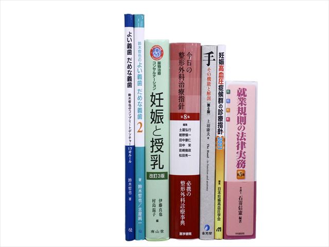 医学書・医学専門書、整形外科学の教科書・専門書等の買取