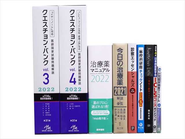 医学書・医学専門書、診断学・内科学の教科書・専門書等の買取