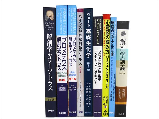 医学書・医学専門書、解剖学の教科書・専門書等の買取