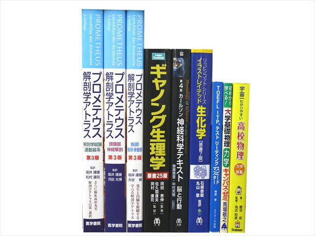 医学書・医学専門書、解剖学・生物学の教科書・専門書等の買取