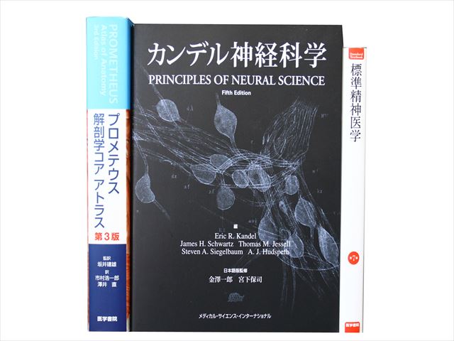 医学書・医学専門書、解剖学の教科書・専門書等の買取