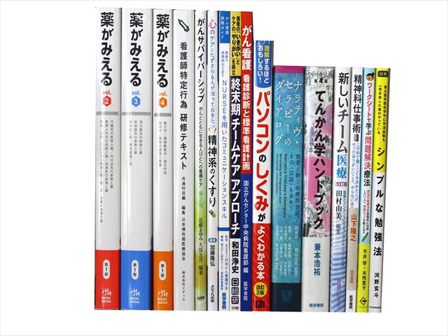 医学書・医学専門書、看護学の教科書・専門書等の買取