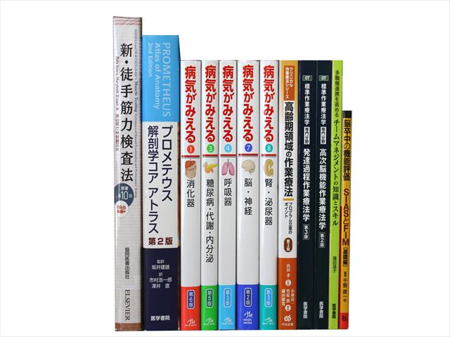 医学書・医学専門書、解剖学・理学療法・作業療法・運動療法・リハビリテーションの教科書・専門書等の買取