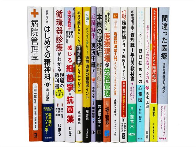 医学書・医学専門書、呼吸器・内科学の教科書・専門書等の買取