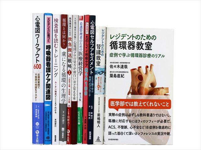 医学書・医学専門書、呼吸器・内科学の教科書・専門書等の買取