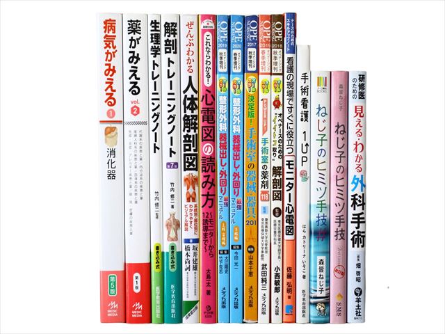 医学書・医学専門書、解剖学・看護学の教科書・専門書等の買取