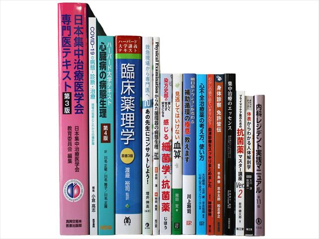 医学書・医学専門書、診断学・内科学の教科書・専門書等の買取