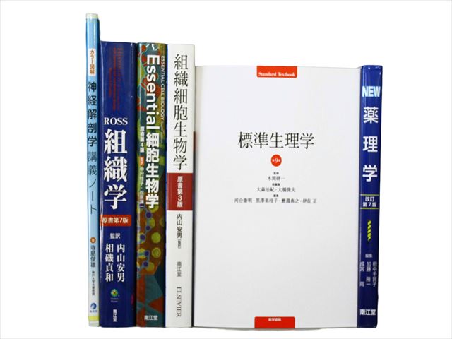医学書・医学専門書、解剖学・生物学の教科書・専門書等の買取