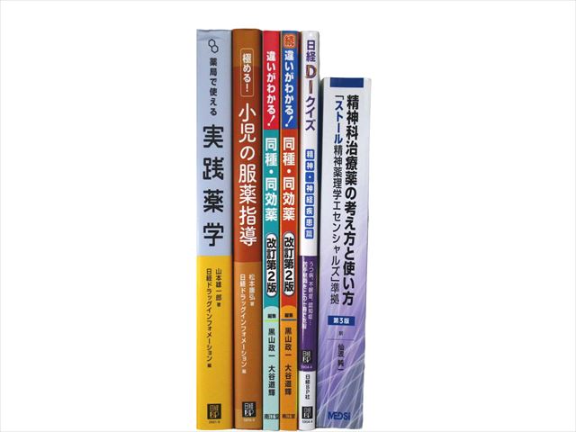 医学書・医学専門書、薬学の教科書・専門書等の買取