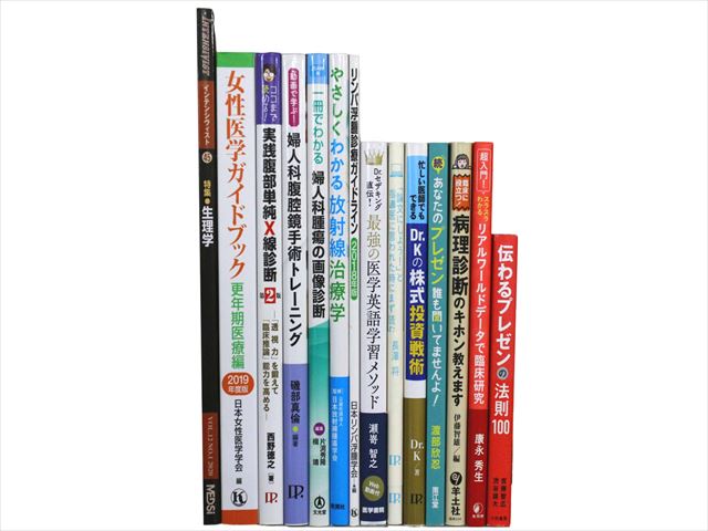 医学書・医学専門書等の買取