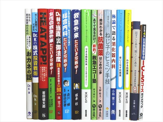 医学書・医学専門書、解剖学の教科書・専門書等の買取
