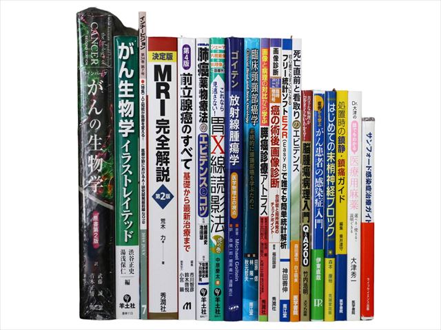 医学書・医学専門書、診断学・臨床医学の教科書・専門書等の買取