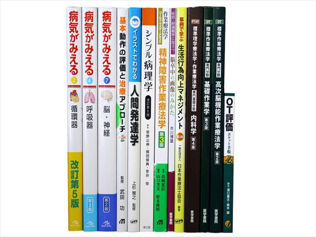医学書・医学専門書、内科学・神経科学の教科書・専門書等の買取