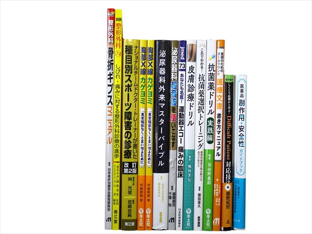 医学書・医学専門書、理学療法・作業療法・運動療法・リハビリテーションの教科書・専門書等の買取