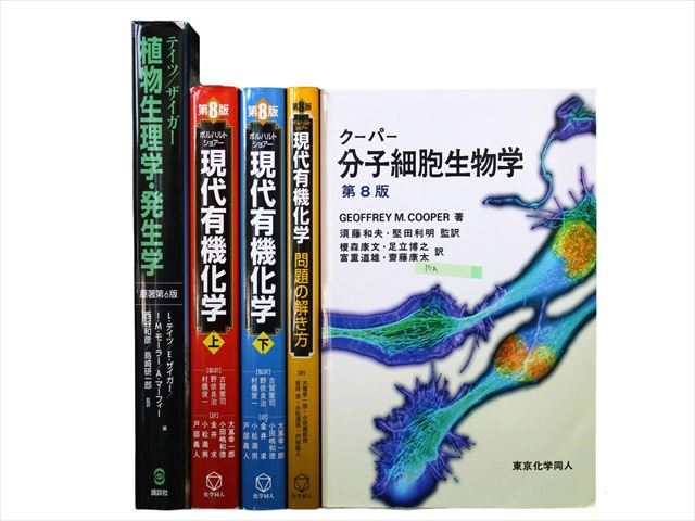 医学書・医学専門書、薬学・化学・生物学の教科書・専門書等の買取