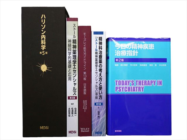 医学書・医学専門書、薬学・精神医学の教科書・専門書等の買取