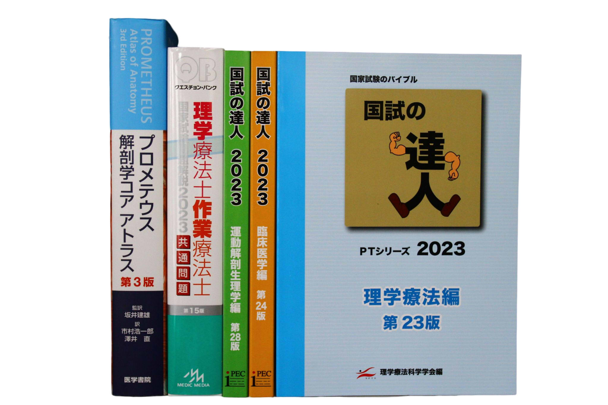 医学書・医学専門書、理学療法・作業療法・運動療法・リハビリテーションの教科書・専門書等の買取