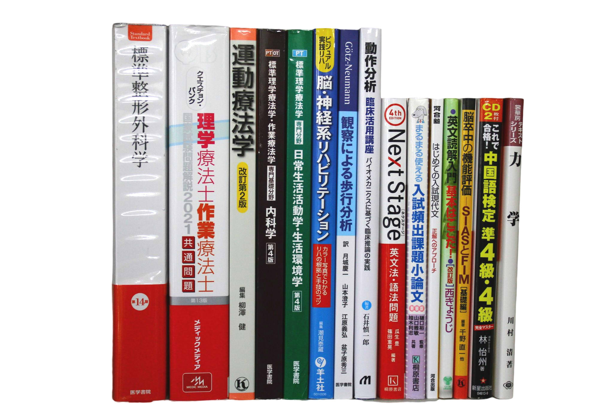 医学書・医学専門書、理学療法・作業療法・運動療法・リハビリテーションの教科書・専門書等の買取