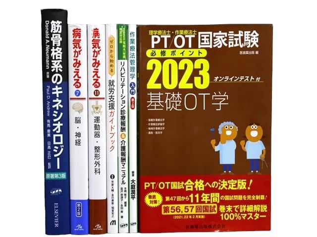 医学書・医学専門書、理学療法・作業療法・運動療法・リハビリテーションの教科書・専門書等の買取